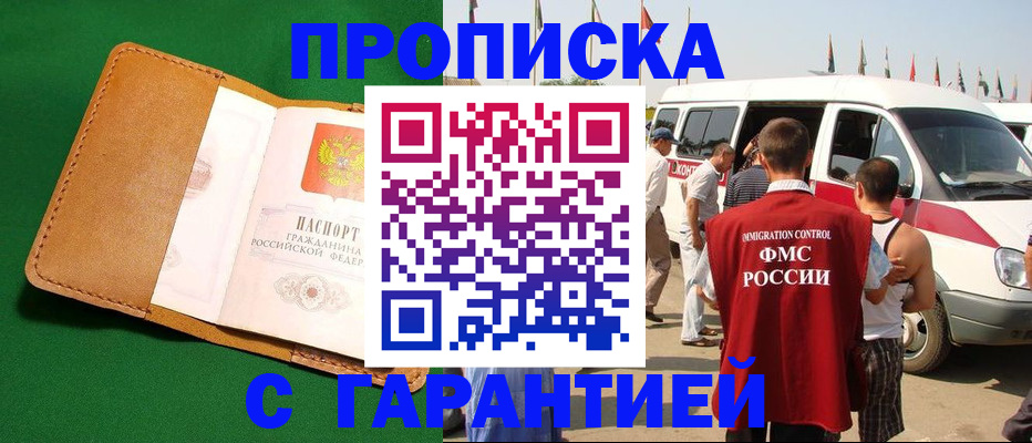 временная регистрация купить в Кушве