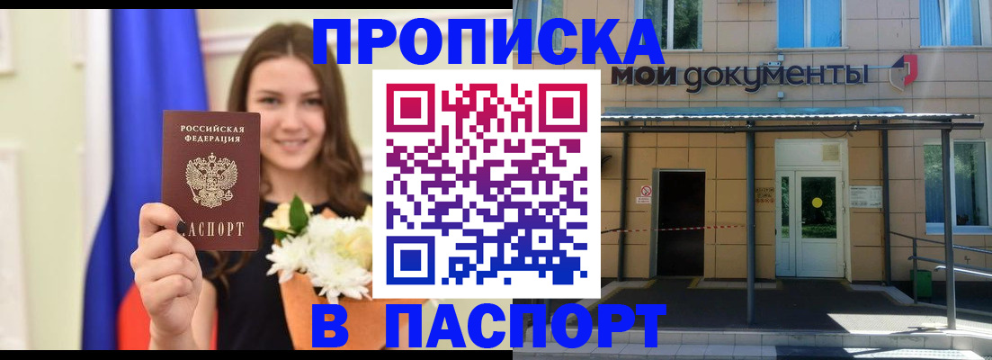 прописка паспорт в Кушве